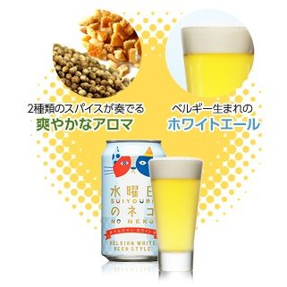 水曜日のネコ 350ml 缶24本 ヤッホーブルーイング