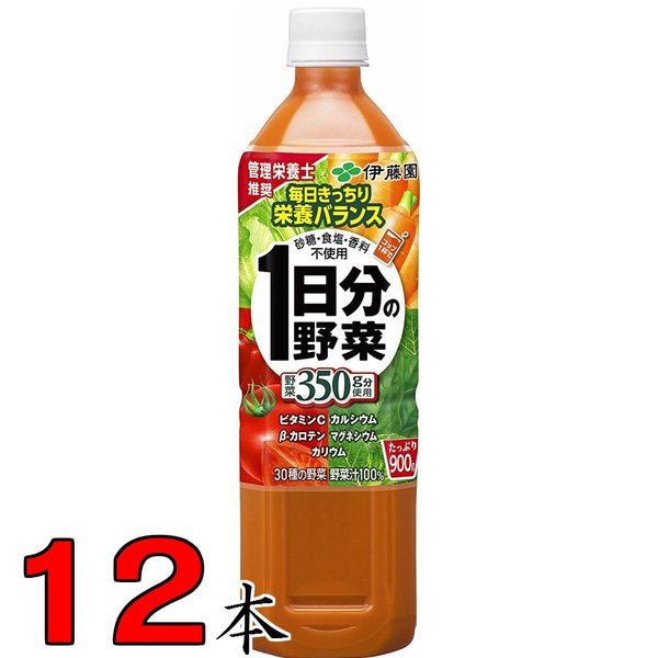 伊藤園 1日分の野菜 1箱 12本入 900ml