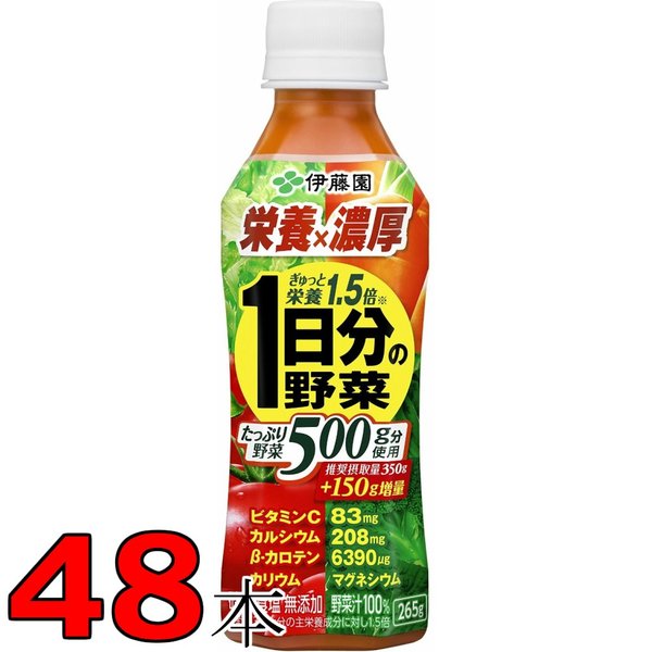 伊藤園 1日分の野菜 265g 24本入×2箱