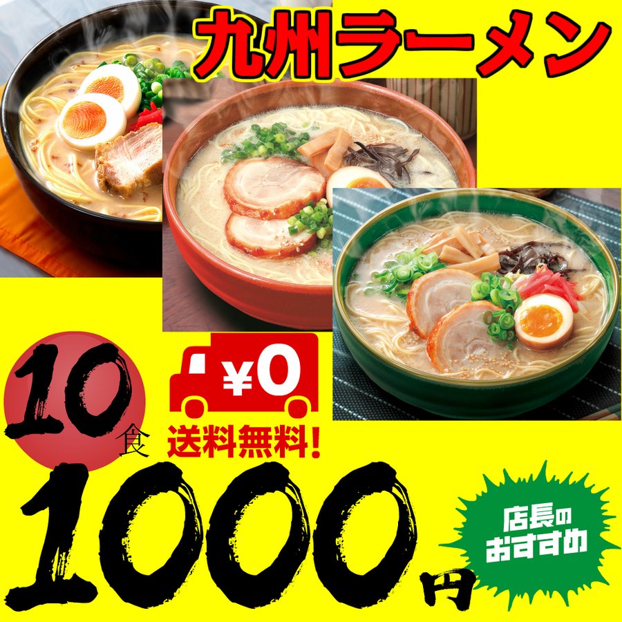 【10食入938円】九州ラーメン(熊本2/博多2/久留米1) ネコポス 送料無料