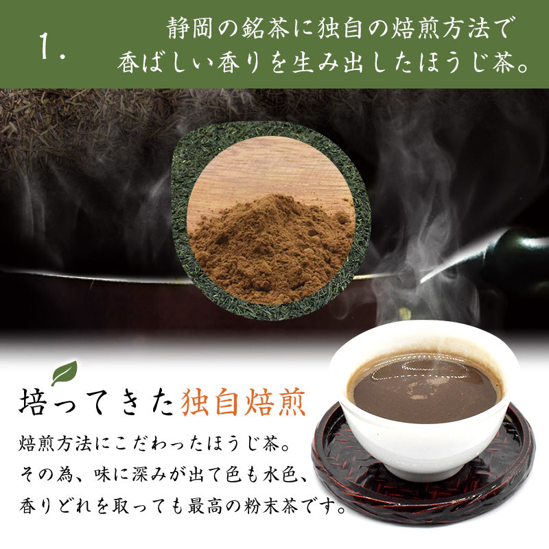 100g ほうじ茶 おためし 静岡県産 お茶 粉末