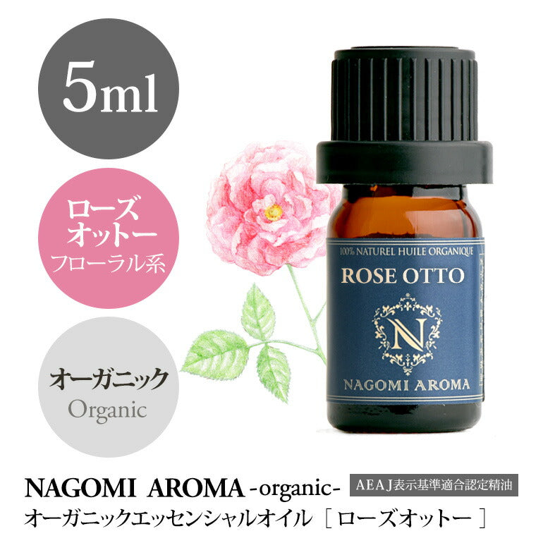 オーガニック・ローズオットー 5ml 【エッセンシャルオイル】 org10m【アロマオイル】【箱あり】【宅配便送料別】 【送料無料】 【 orge 】