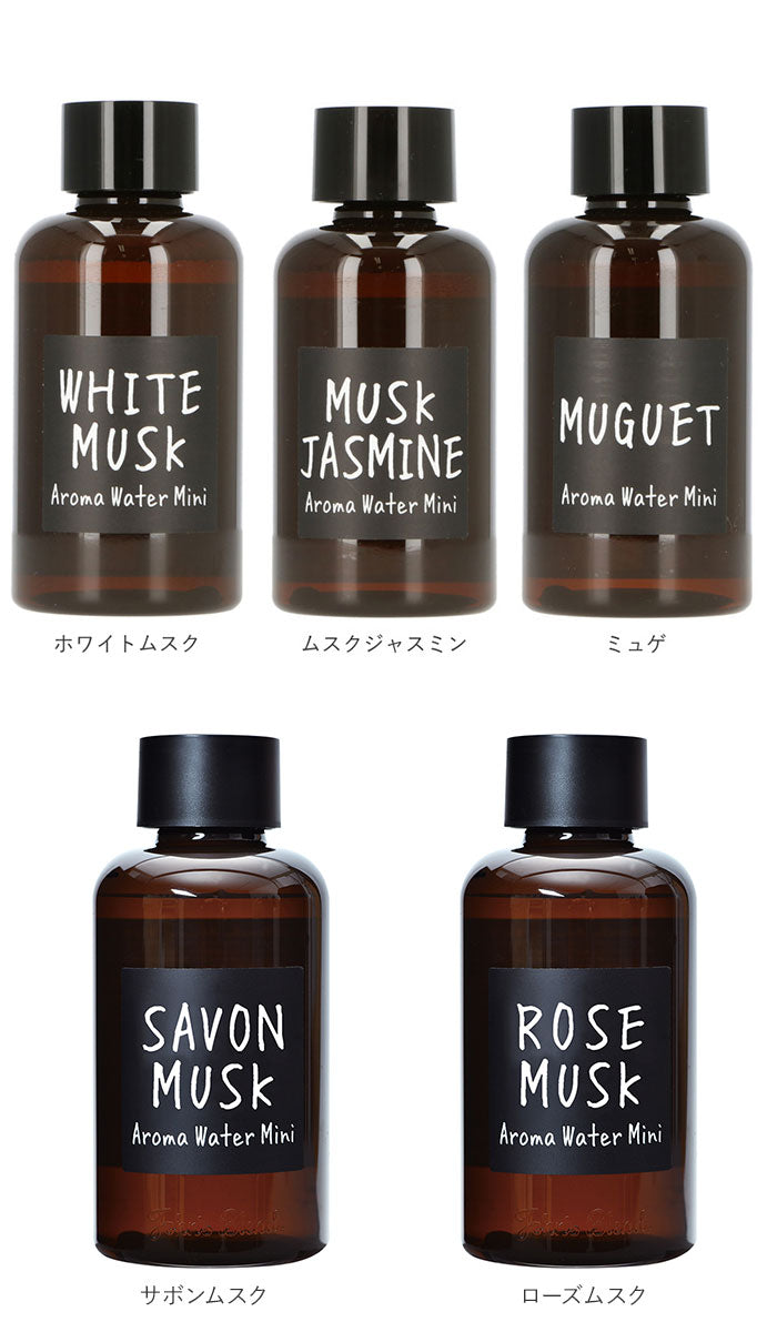 【ホワイトムスク・アロマウォーター】 アロマウォーター 加湿器 通販 ジョンズブレンド アロマオイル ホワイトムスク ムスクジャスミン ミュゲ 芳香剤 消臭 香り おしゃれ ディフューザー アロマディフューザー ミニサイズ