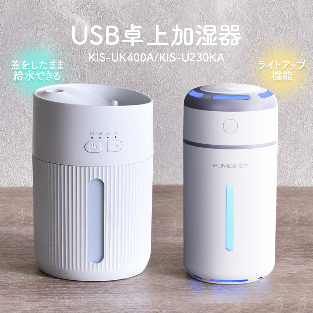 HUMIDIFIER USB卓上加湿器 - 加湿器