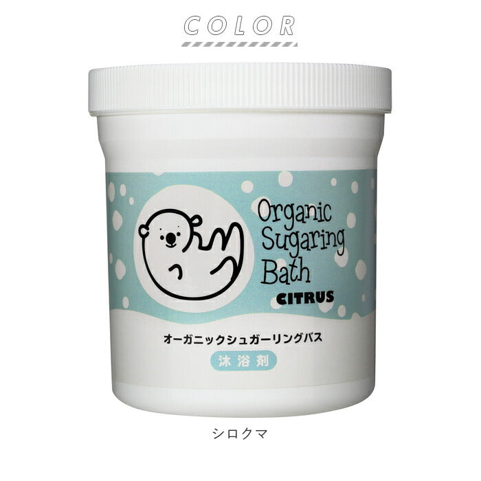 【シロクマ・入浴剤】 沐浴剤 通販 入浴剤 赤ちゃん ベビー 沐浴 入浴 オーガニック シュガーリングバス 保湿 肌ケア オムツかぶれ 肌荒れ Baby Skin 安心 日本製