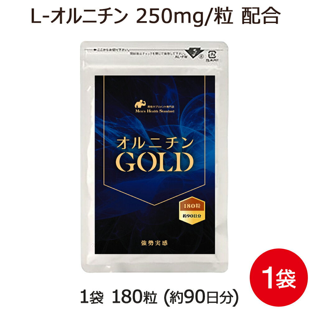 オルニチン サプリメント オルニチンGOLD 1袋 180粒 約3ヶ月分