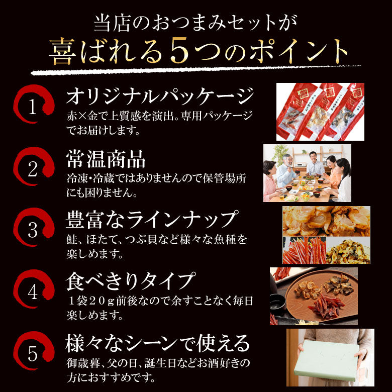 おつまみ9種セット