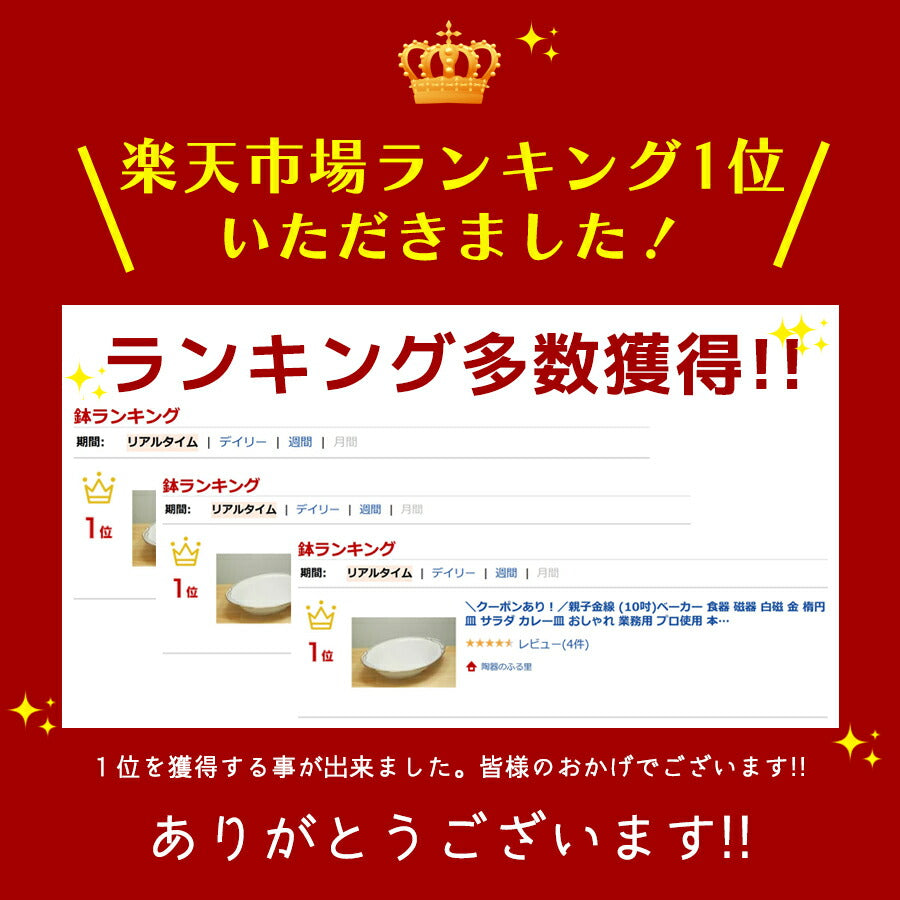 親子金線 (10吋)ベーカー (アウトレット込) 食器 磁器 白磁 金 楕円皿 昔ながらの カレー皿 ゴールド シンプル おしゃれ 業務用 プロ使用 本格 陶器のふる里 stockヤ