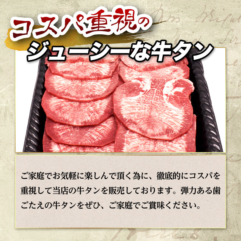 800g 肉厚 牛タン 焼肉