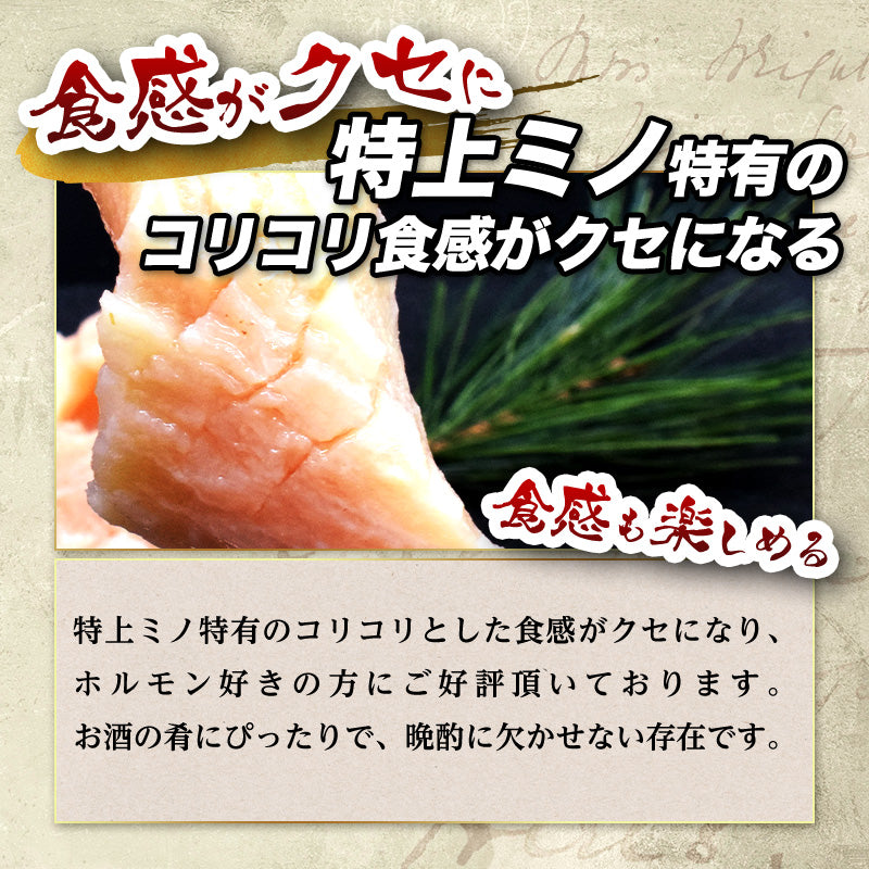 400g ミノ 上ミノ 味付なし 海外産 ホルモン