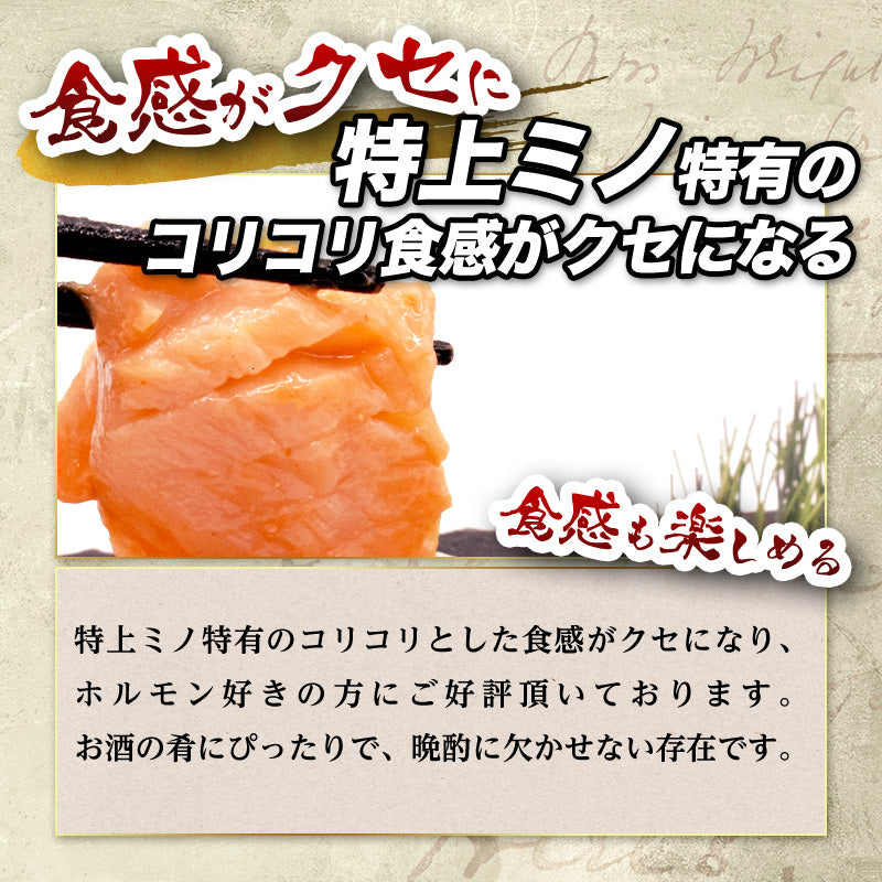 400g ミノ(味噌だれ)(海外産)