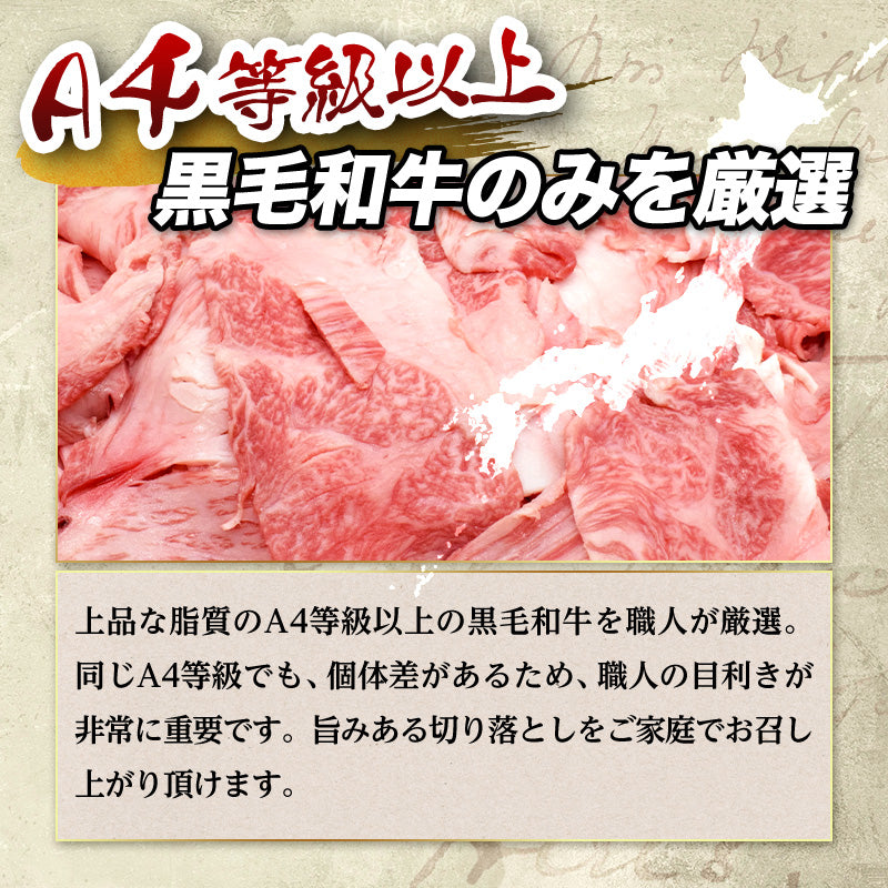 1kg 黒毛和牛 切り落とし A4等級以上(国産)