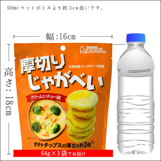 厚切りじゃがべい クリームシチュー味 192g(64g×3袋)