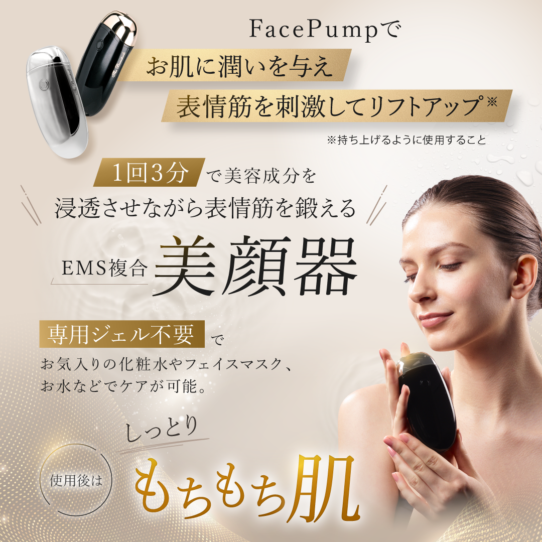 Premium(黒/TBFP02G) 【正規代理店】 FacePump (フェイスポンプ) EMS 美顔器 リフトアップ Premium ( –  カウシェ