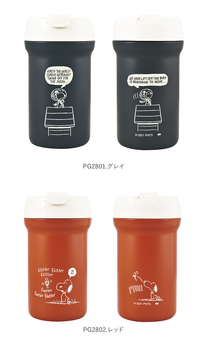 【PG2802.レッド・マグボトル】 マグボトル おしゃれ 通販 約 350 380ml スヌーピー グッズ 大人 向け ステンレスボトル 保温 保冷 ステンレスマグボトル 直飲み 軽量 大人可愛い コップ マグカップ グラス 蓋付き