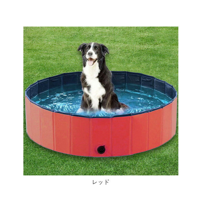 【レッド・ペットプール】 ペット 犬 おもちゃ 通販 プール 猫 子供 折り畳み 折りたたみ 持ち運び 夏 直径160cm 高さ30cm VeroMan ヴェロマン petpool01 バスグッズ 栓付き 水遊び 水 すすぐだけ 空気 入れない