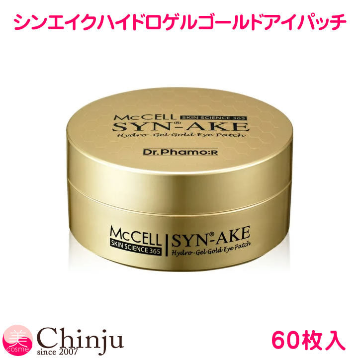 ドクターファモール マックセルスキンサイエンス365 シンエイク