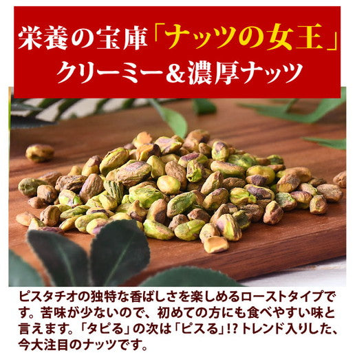 殻なしピスタチオ(無塩) 500g(250g×2)