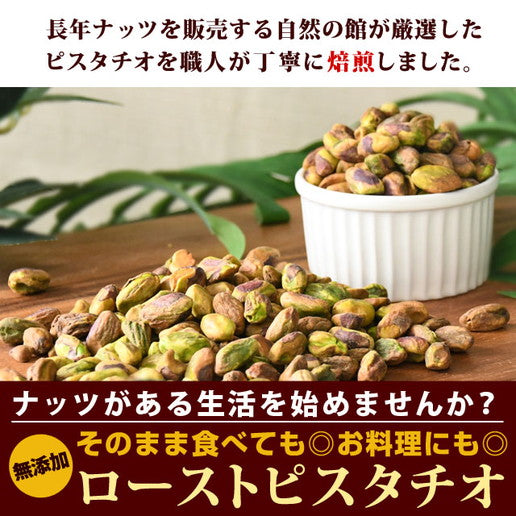 殻なしピスタチオ(無塩) 500g(250g×2)