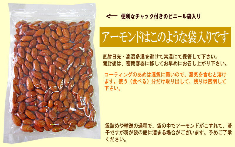 【限定クーポンで20%OFF】あめがけ アーモンド 500g×1袋 あめがけコーティング