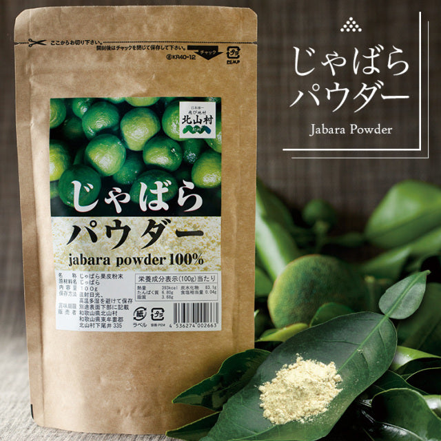 【3人シェア買いでお得】じゃばらパウダー100g×1袋