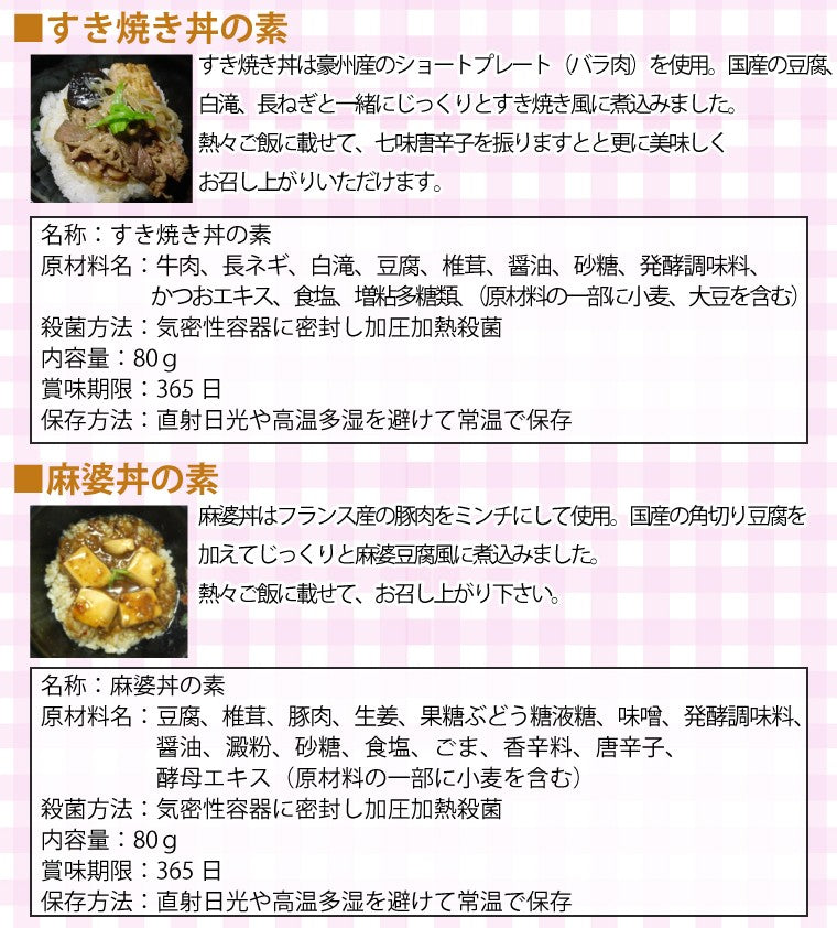 プチ丼 80gg×4種セット