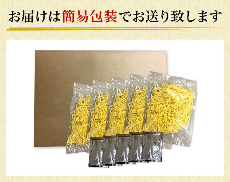 札幌濃厚豚骨味噌 5食セット【タイムセール】