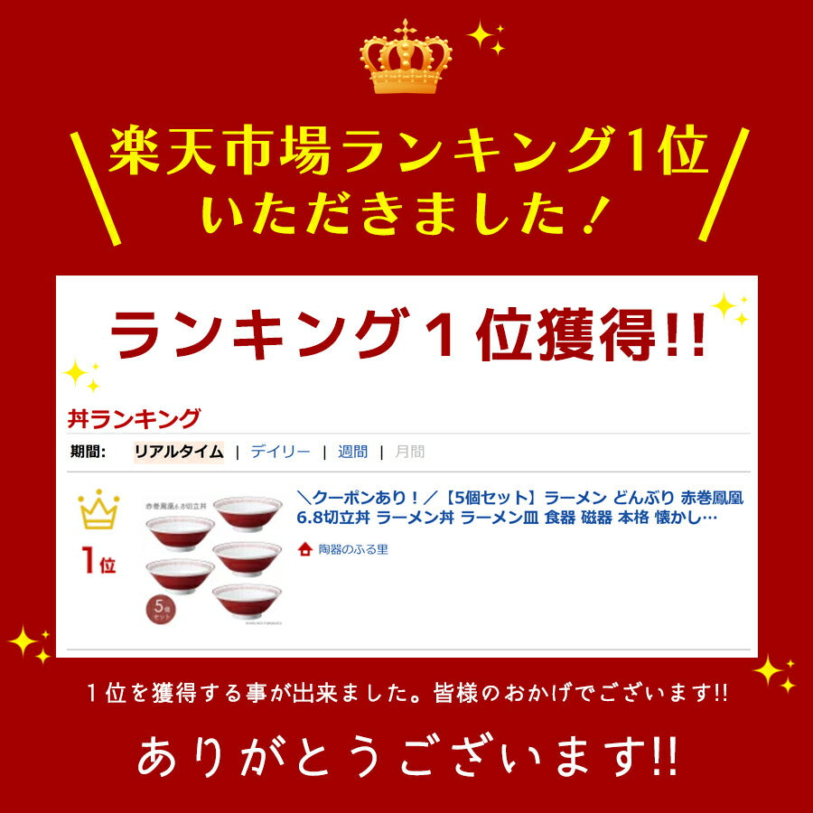 【5個セット】ラーメン どんぶり 赤巻鳳凰6.8切立丼 容量900cc ラーメン丼 ラーメン皿 食器 磁器 本格 懐かしいラーメン鉢 昭和 麺鉢 どんぶり 朱巻龍 中華 美濃焼 日本製 ramen JAPAN 送料無料ライン 業務用卸値 食器セット 陶器のふる里 stockヤ