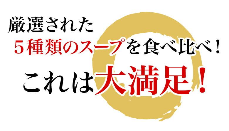 【限定50セット特別価格】北海道ラーメン 5食セット