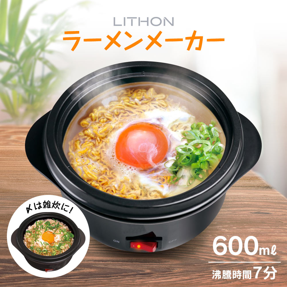 ラーメンメーカー KDPC-002 LITHON – カウシェ