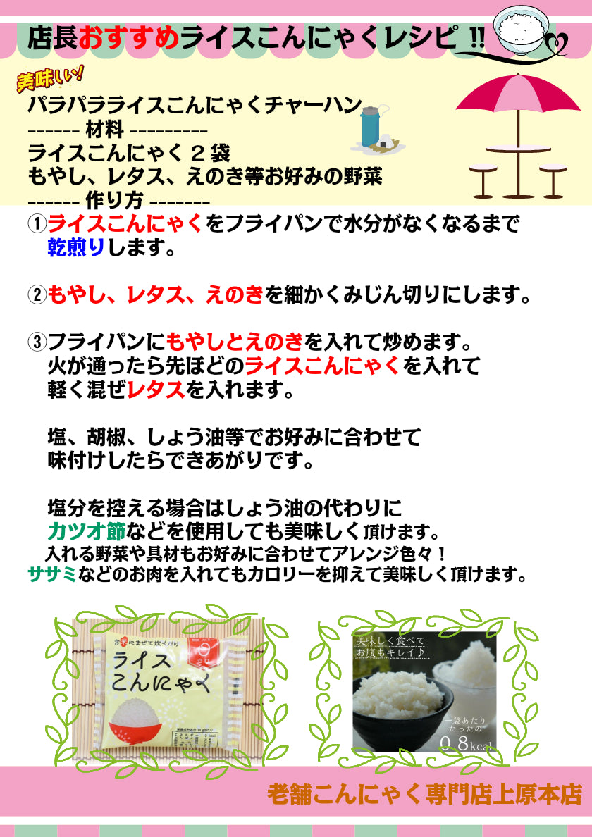 36袋 ライスこんにゃく 国産