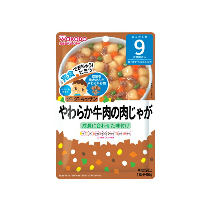 和光堂 やわらか牛肉の肉じゃが80g×48個