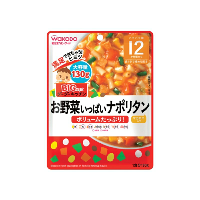和光堂 BIGグーグーお野菜ナポリタン/18130g×48個