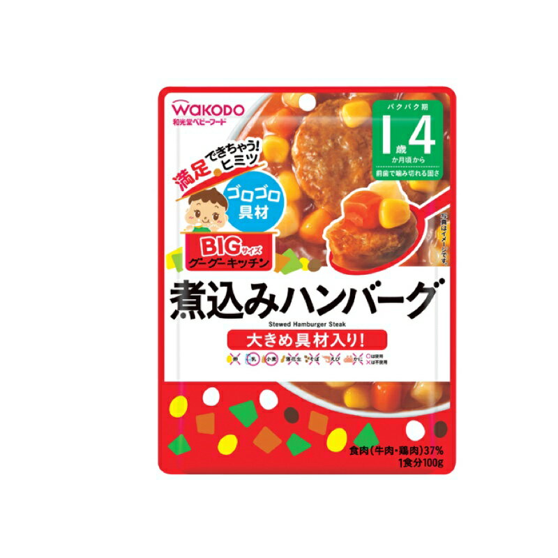和光堂 BIGグーグー煮込みハンバーグ/18100g×48個