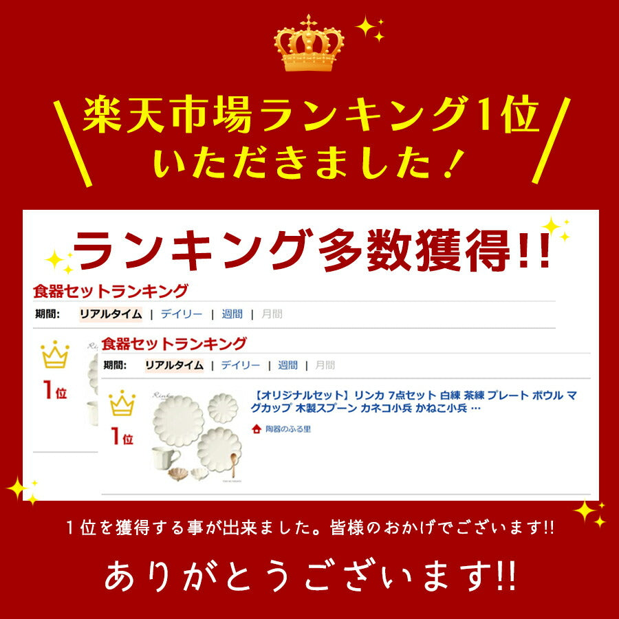 【オリジナルセット】リンカ 7点セット 白練 茶練 プレート ボウル マグカップ 木製スプーン カネコ小兵 かねこ小兵 りんか 凛花 おしゃれ シンプル おうち時間 カフェ食器 電子レンジOK インスタ映え SNS映え 美濃焼 食器セット 国産 陶器のふるさと 陶器のふる里 trys