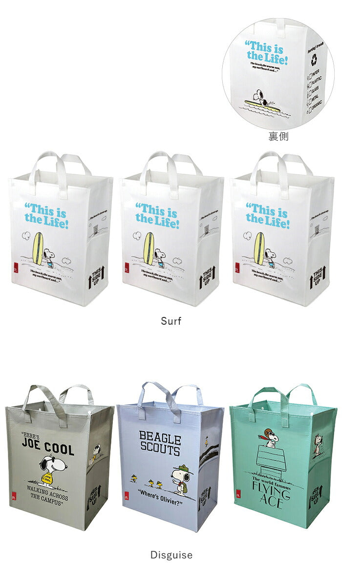 【Disguise・rootote8199】 rootote トートバッグ 通販 Surf Cleanup 3個セット 3こ 3コ 大容量 30L 軽量 8199 キャンプ アウトドア インテリア 収納 ルーガービッジ ゴミ箱 IP.ガービッジ3P.PEANUTS ピーナッツ-6V