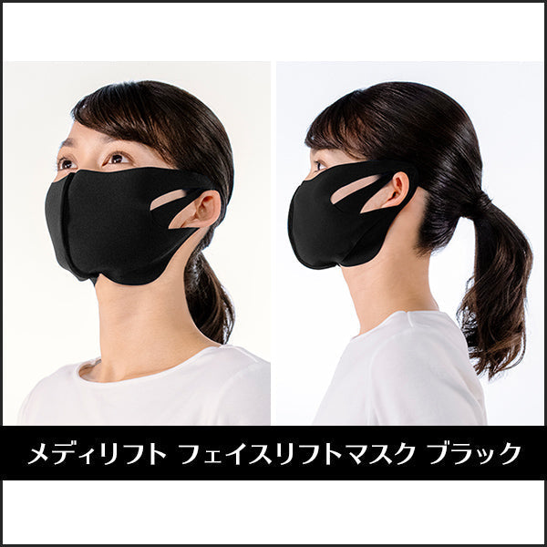 ヤーマン公式 メディリフト フェイスリフトマスク 3枚セット(ブラック)