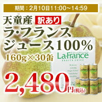 ≪訳あり≫【送料無料】【果汁100%】ラ・フランスジュース160g×18缶入り【楽ギフ_のし】【楽ギフ_のし宛書】