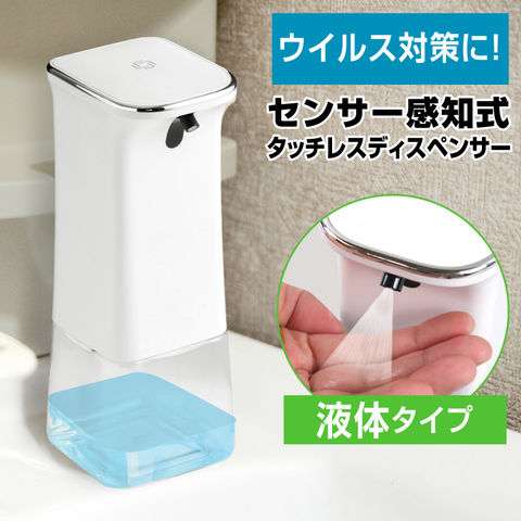 【液体タイプ】ハンドディスペンサー