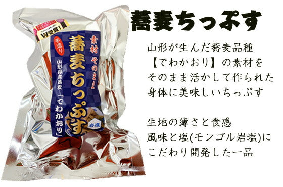 山形土産 せんべいセット送料無料※一部地域を除く【全国ランキング2位道の駅サンピュアから】
