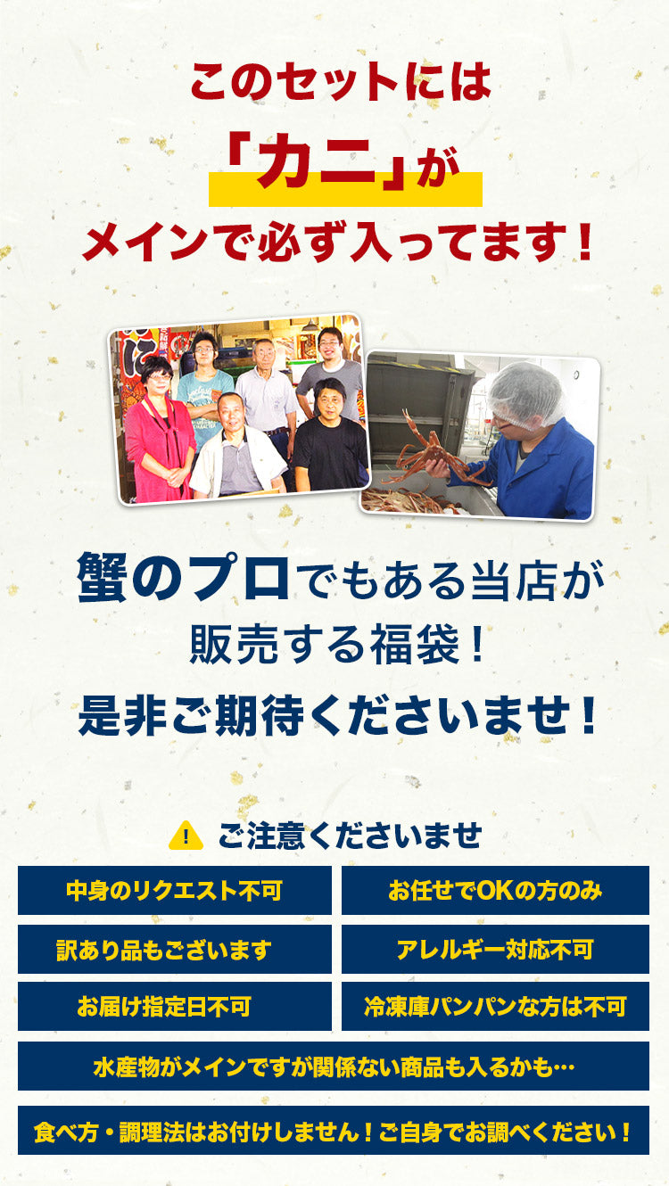 店長おまかせ福袋 蟹が絶対入ってます! 冷凍便 何が入ってるかは届くまでのお楽しみ! 海鮮 冷凍食品 福袋 食品 お取り寄せグルメ 食品 ギフト