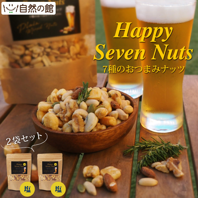 塩味 ハッピーセブンナッツ2袋セット 200g×2