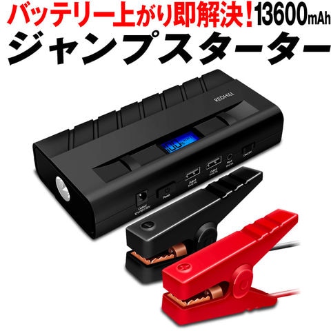 ジャンプスターター