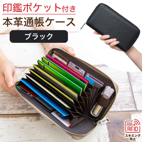 【ブラック】通帳ケース