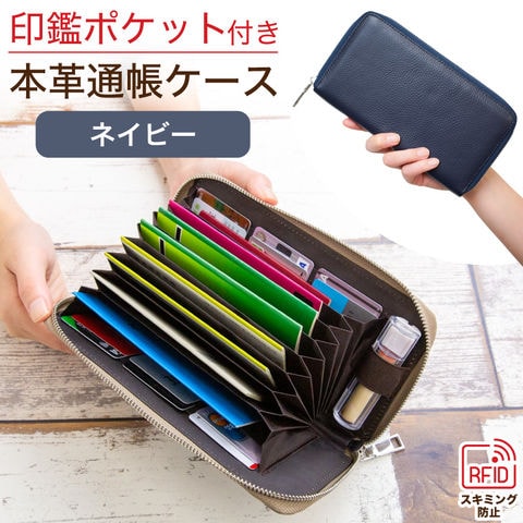 【ネイビー】通帳ケース