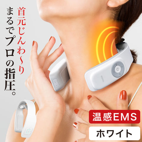 【ホワイト】ネックマッサージャー