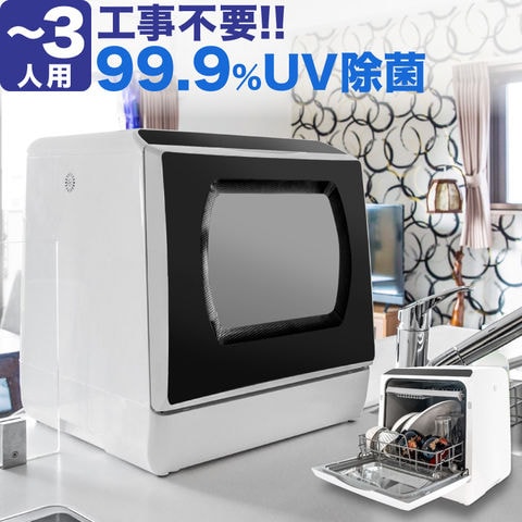 【ブラック】食器洗い乾燥機