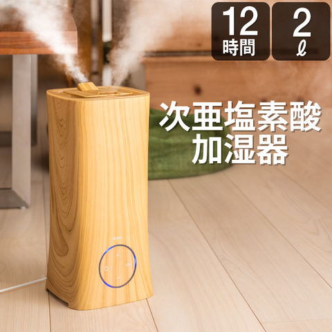 【ナチュラル】加湿器