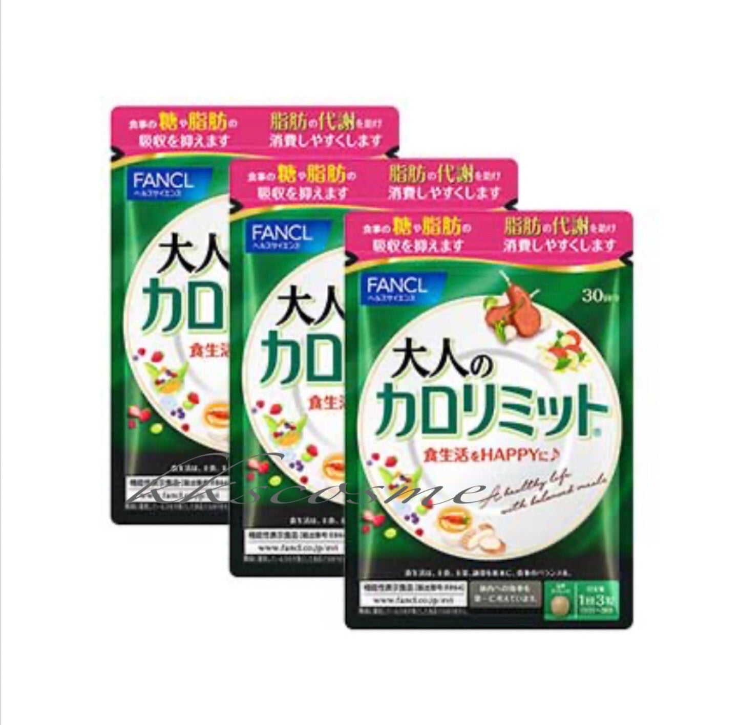 ファンケル (新)大人のカロリミット約90回分(徳用3袋セット)1袋(90粒)×3