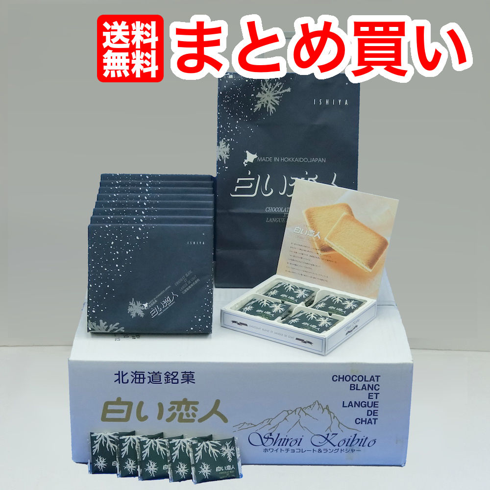 白い恋人 ホワイト１２枚入り 北海道土産ISHIYA（石屋製菓